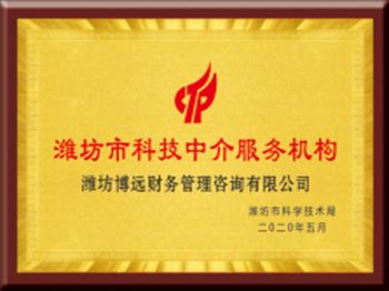 科技中介服務(wù)機(jī)構(gòu)資質(zhì)