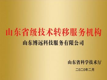 省級(jí)技術(shù)轉(zhuǎn)移服務(wù)機(jī)構(gòu)資質(zhì)